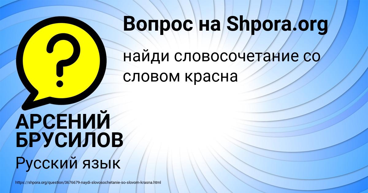 Картинка с текстом вопроса от пользователя АРСЕНИЙ БРУСИЛОВ
