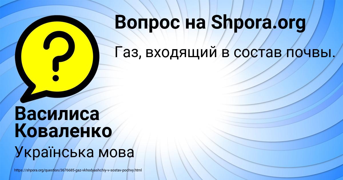 Картинка с текстом вопроса от пользователя Василиса Коваленко