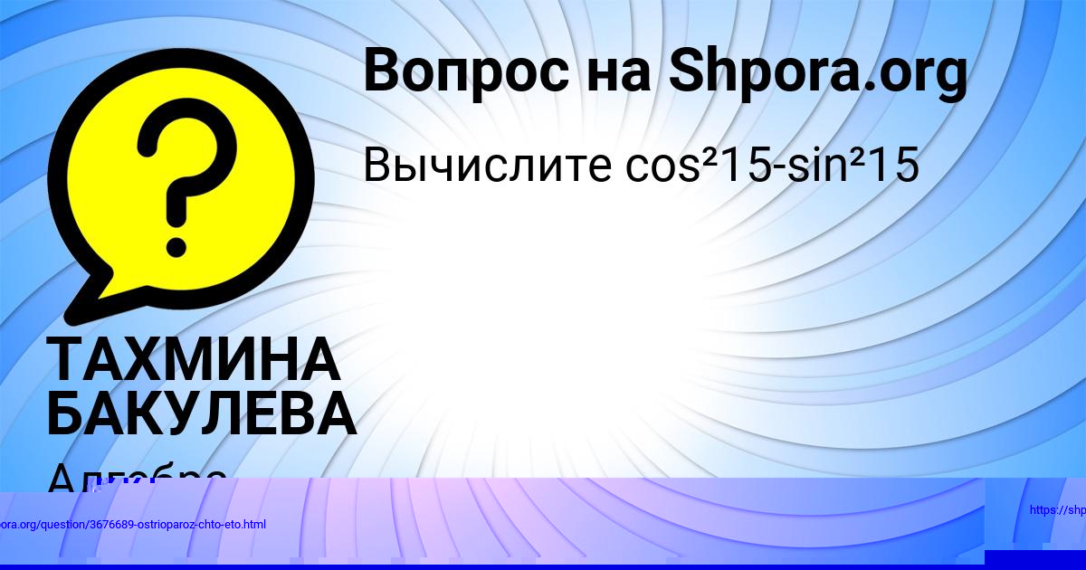 Картинка с текстом вопроса от пользователя СТЕПАН АПУХТИН