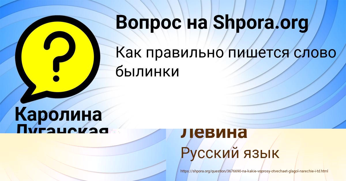 Картинка с текстом вопроса от пользователя Валерия Левина