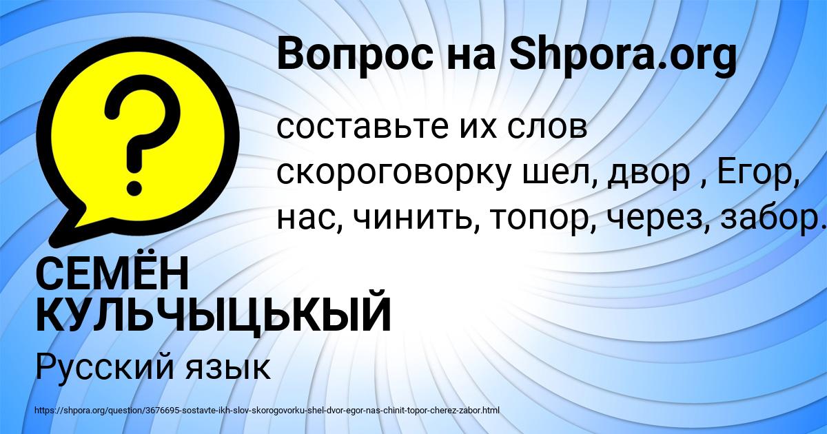 Картинка с текстом вопроса от пользователя СЕМЁН КУЛЬЧЫЦЬКЫЙ