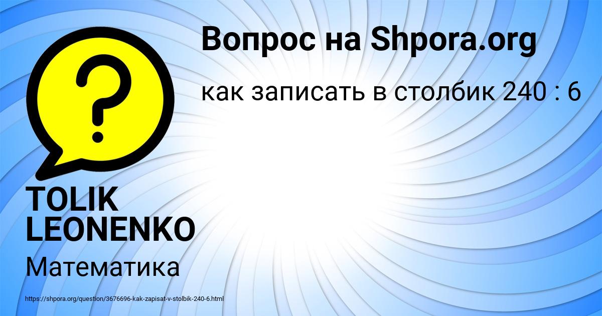Картинка с текстом вопроса от пользователя TOLIK LEONENKO