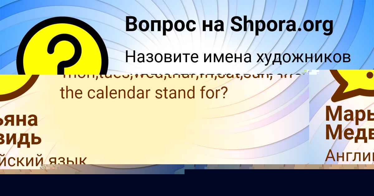Картинка с текстом вопроса от пользователя Марьяна Медвидь