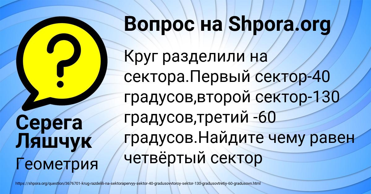 Картинка с текстом вопроса от пользователя Серега Ляшчук