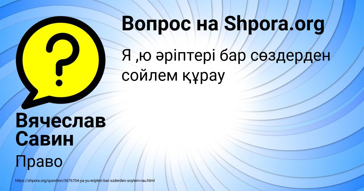 Картинка с текстом вопроса от пользователя Вячеслав Савин