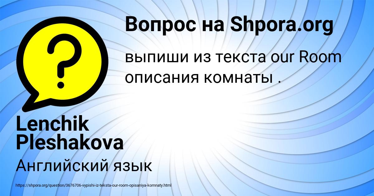Картинка с текстом вопроса от пользователя Lenchik Pleshakova