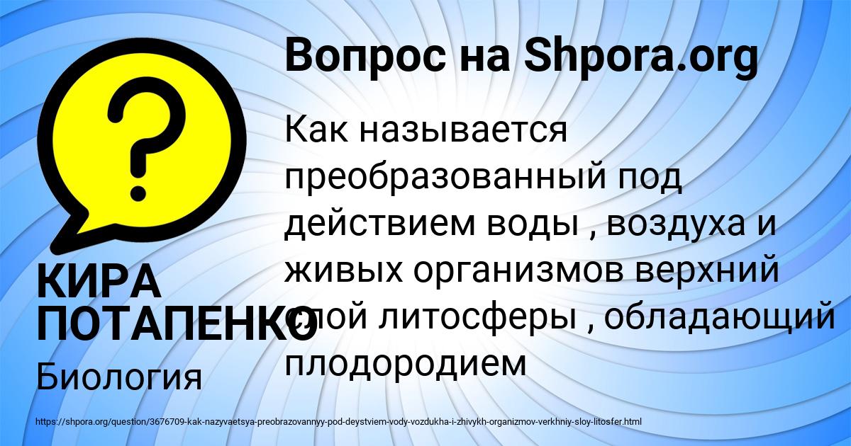Картинка с текстом вопроса от пользователя КИРА ПОТАПЕНКО