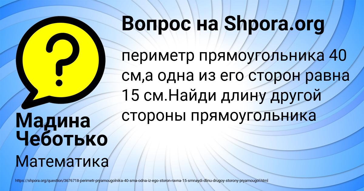 Картинка с текстом вопроса от пользователя Мадина Чеботько