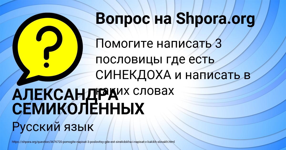 Картинка с текстом вопроса от пользователя АЛЕКСАНДРА СЕМИКОЛЕННЫХ