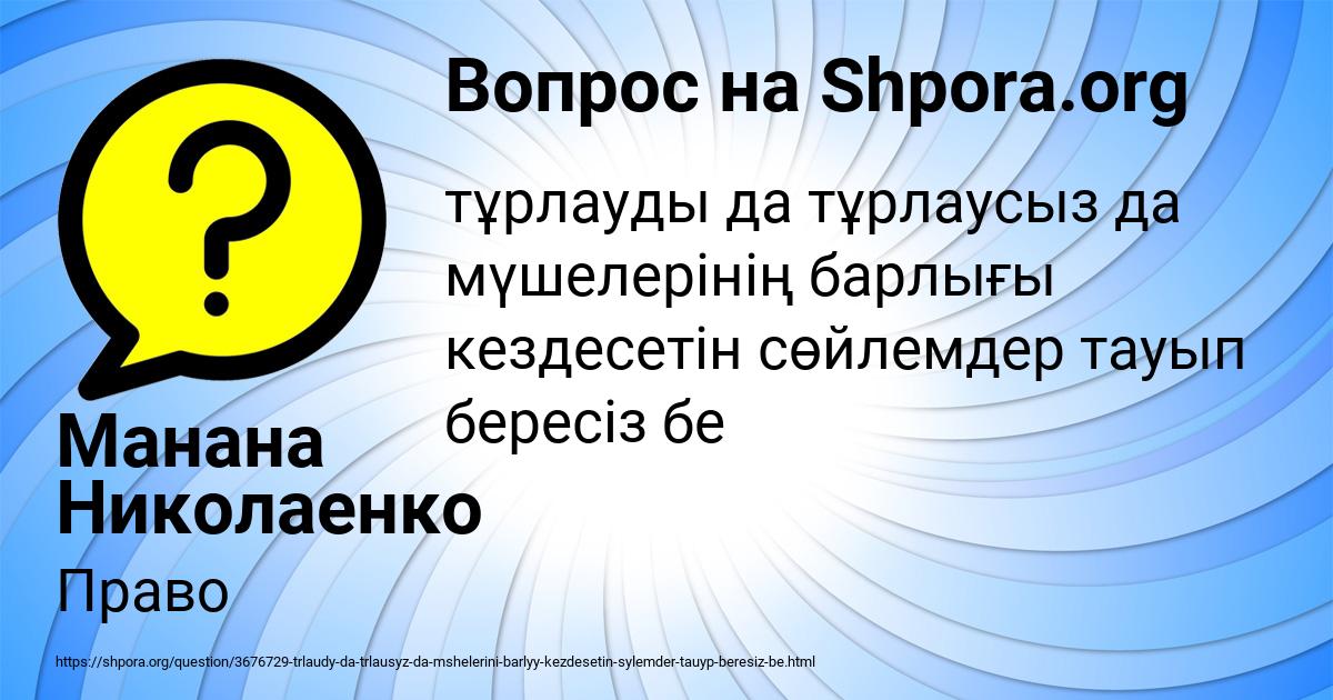 Картинка с текстом вопроса от пользователя Манана Николаенко