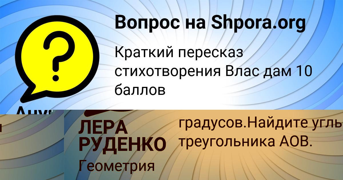 Картинка с текстом вопроса от пользователя ЛЕРА РУДЕНКО