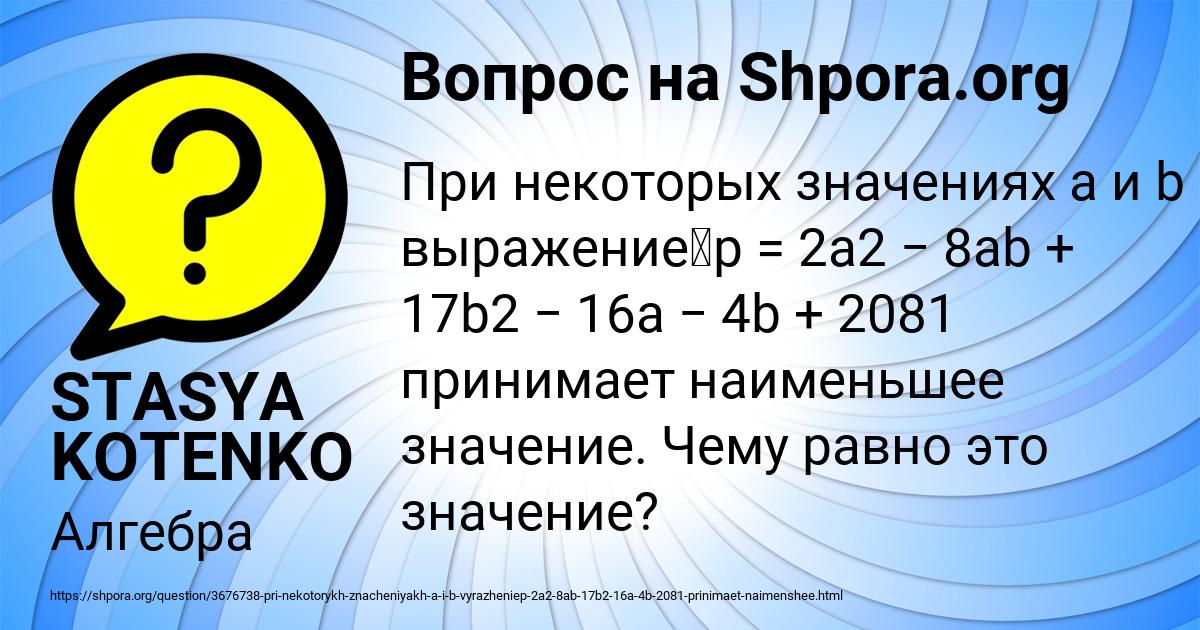 Картинка с текстом вопроса от пользователя STASYA KOTENKO