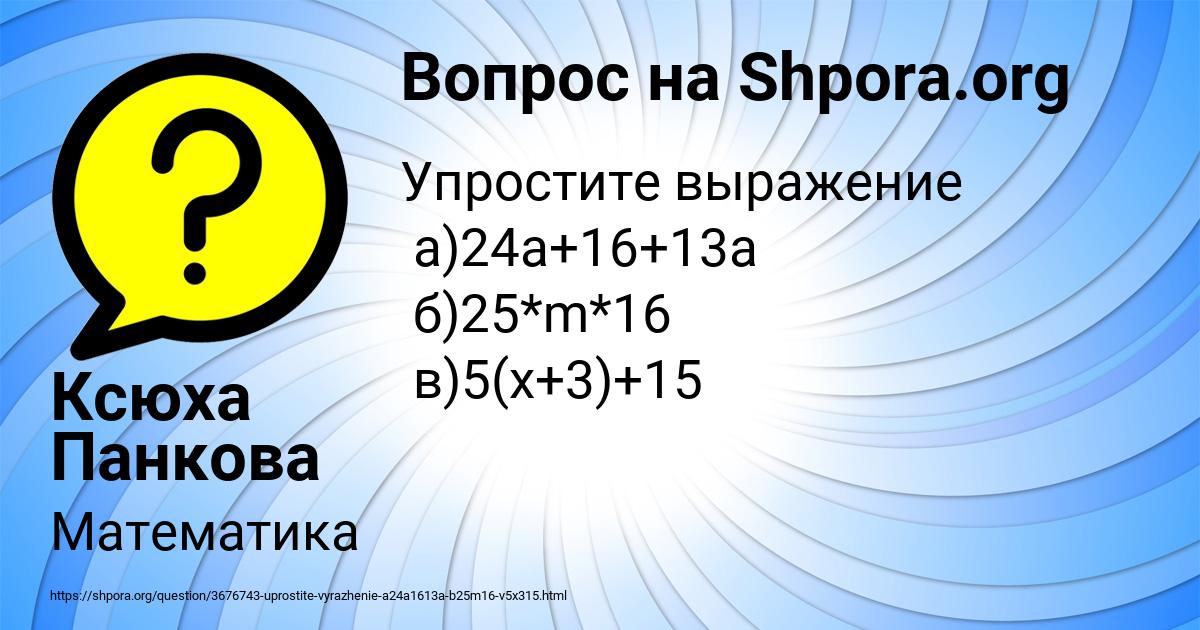 Картинка с текстом вопроса от пользователя Ксюха Панкова