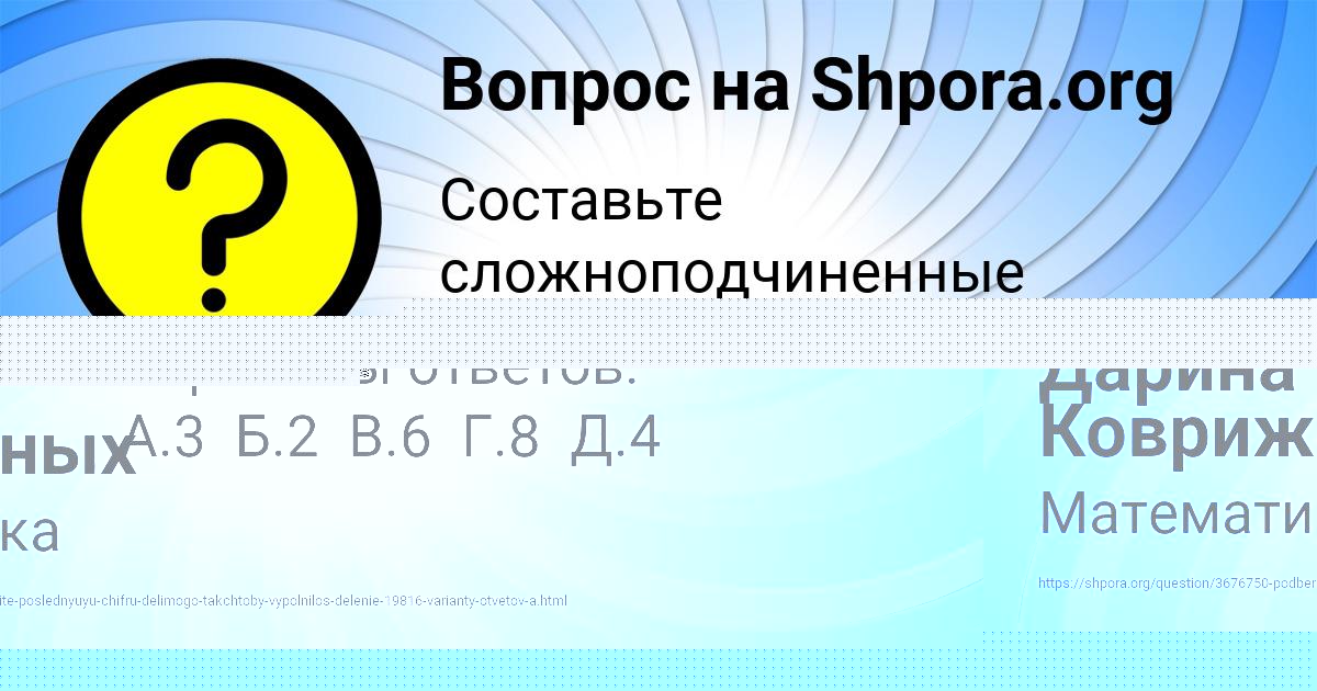 Картинка с текстом вопроса от пользователя Дарина Коврижных