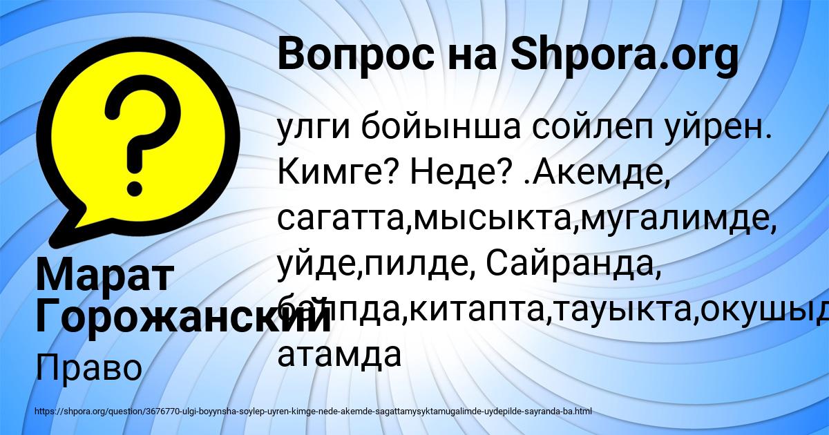 Картинка с текстом вопроса от пользователя Марат Горожанский
