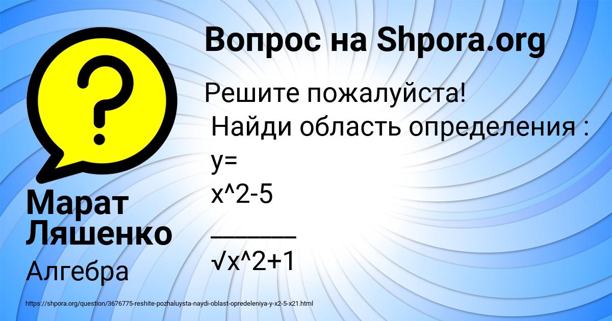 Картинка с текстом вопроса от пользователя Марат Ляшенко