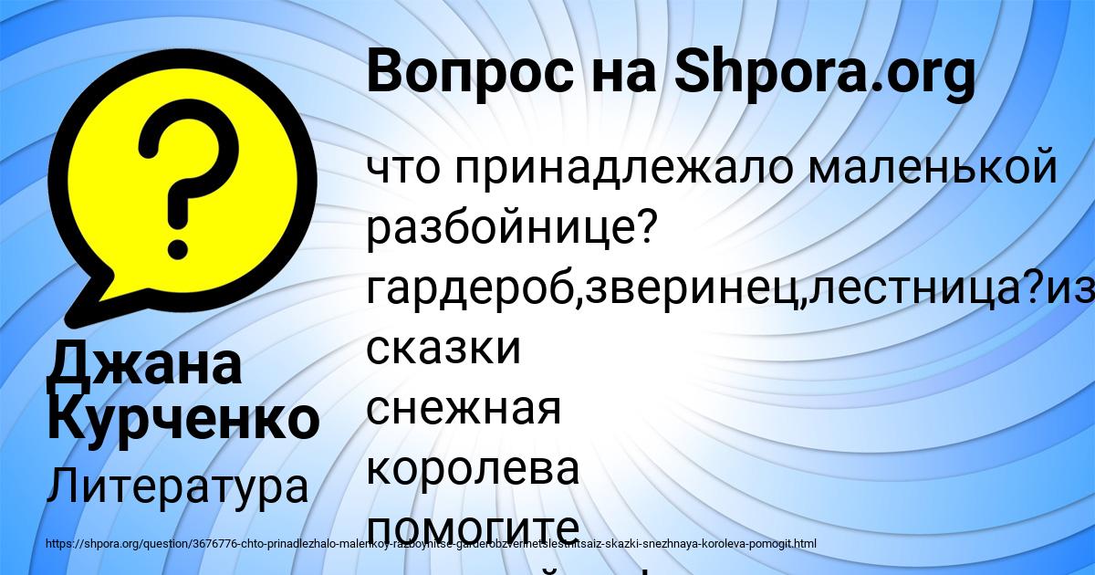 Картинка с текстом вопроса от пользователя Джана Курченко