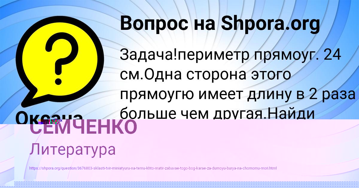 Картинка с текстом вопроса от пользователя ЛЕСЯ СЕМЧЕНКО