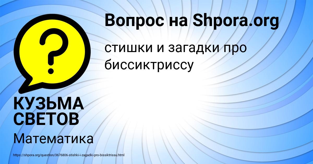 Картинка с текстом вопроса от пользователя КУЗЬМА СВЕТОВ