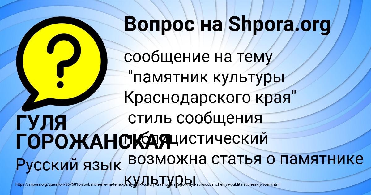 Картинка с текстом вопроса от пользователя ГУЛЯ ГОРОЖАНСКАЯ