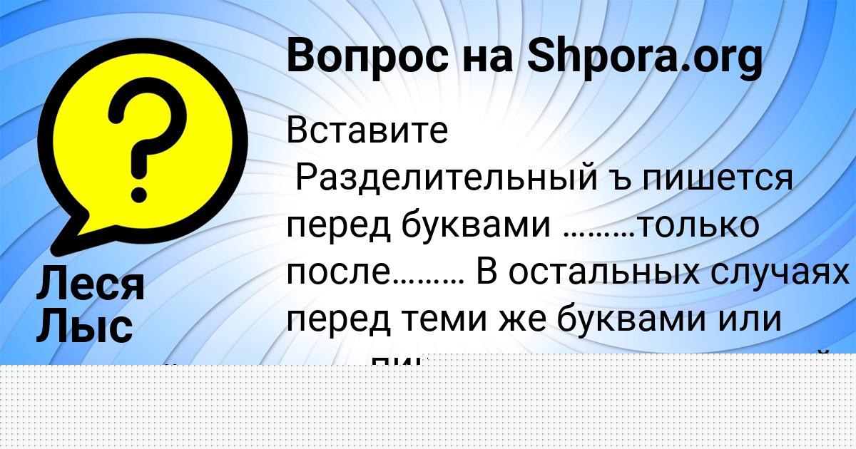 Картинка с текстом вопроса от пользователя ЕЛЕНА ГУРЕЕВА