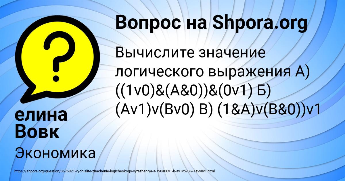 Картинка с текстом вопроса от пользователя елина Вовк