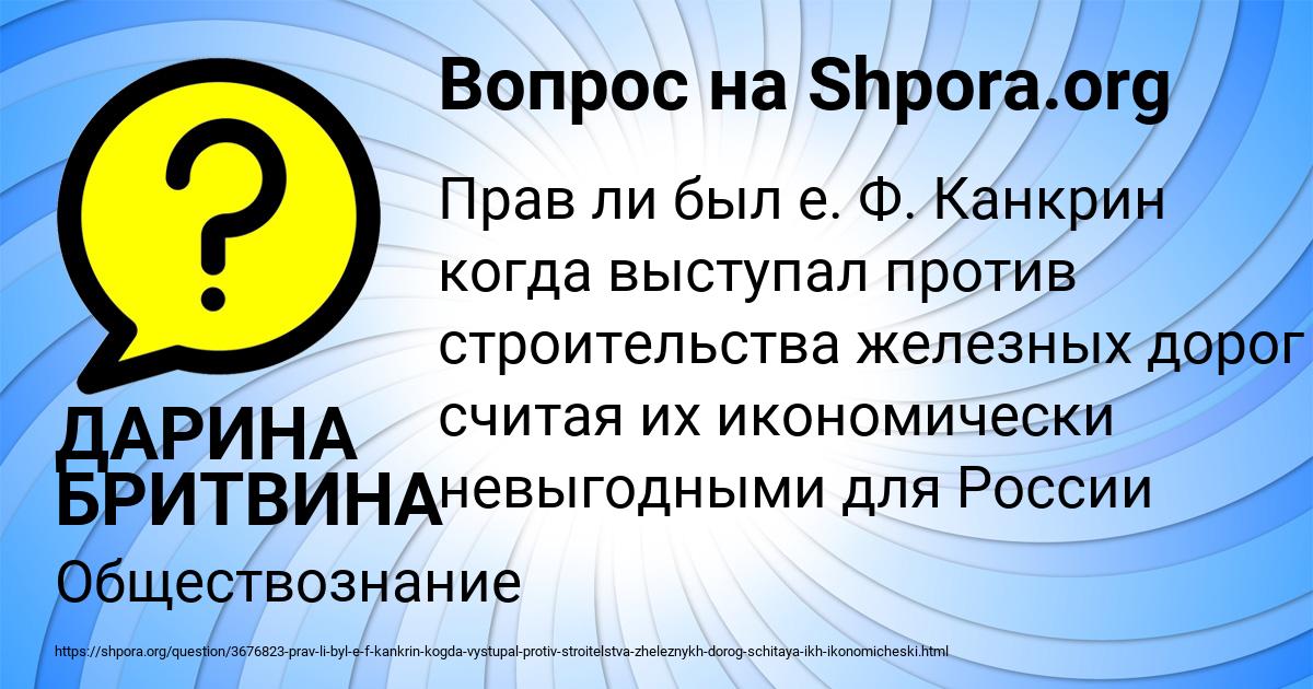 Картинка с текстом вопроса от пользователя ДАРИНА БРИТВИНА
