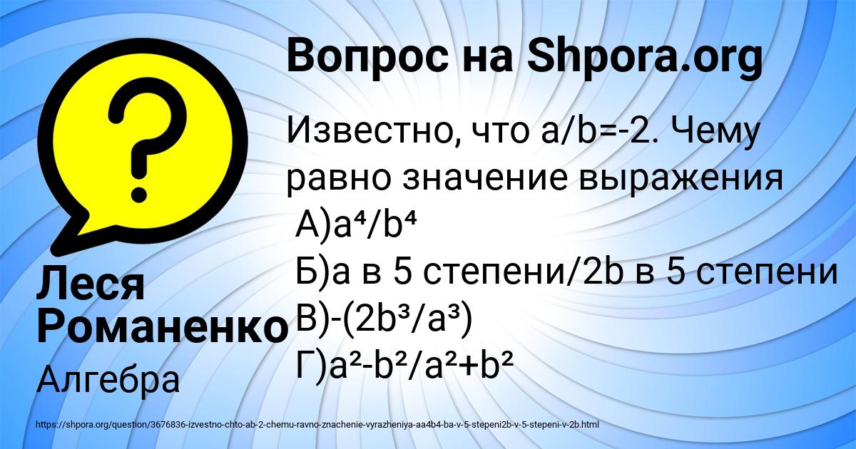 Картинка с текстом вопроса от пользователя Леся Романенко