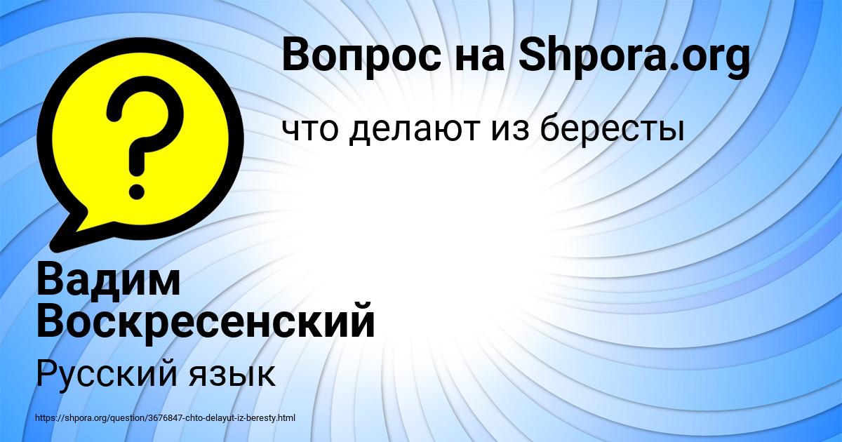 Картинка с текстом вопроса от пользователя Вадим Воскресенский