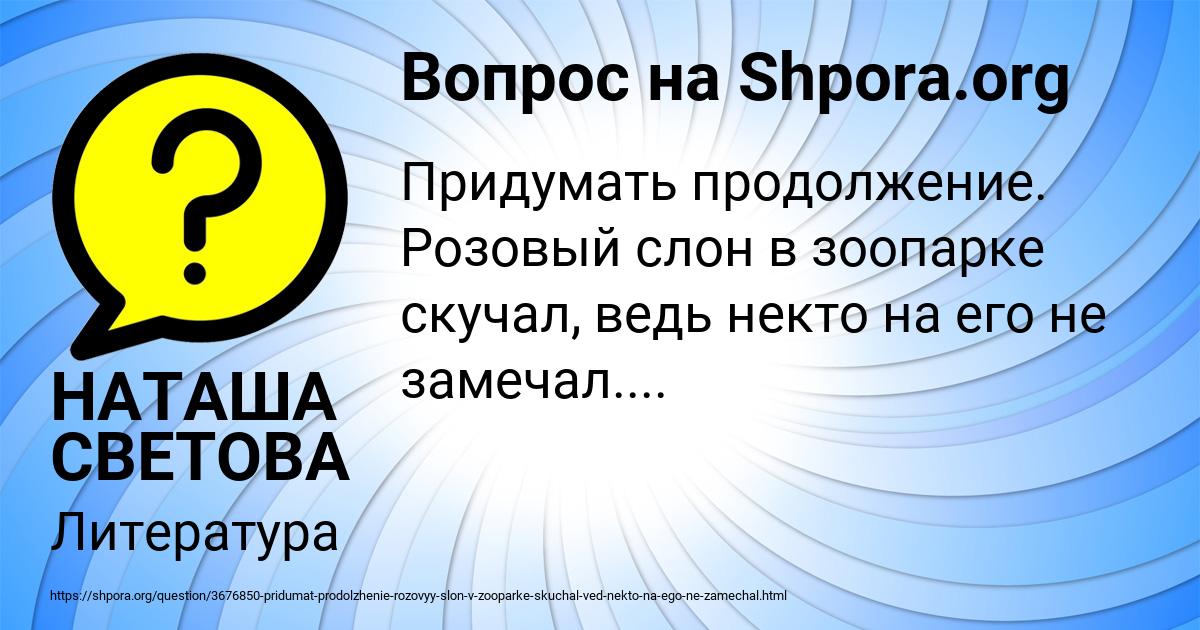 Картинка с текстом вопроса от пользователя НАТАША СВЕТОВА