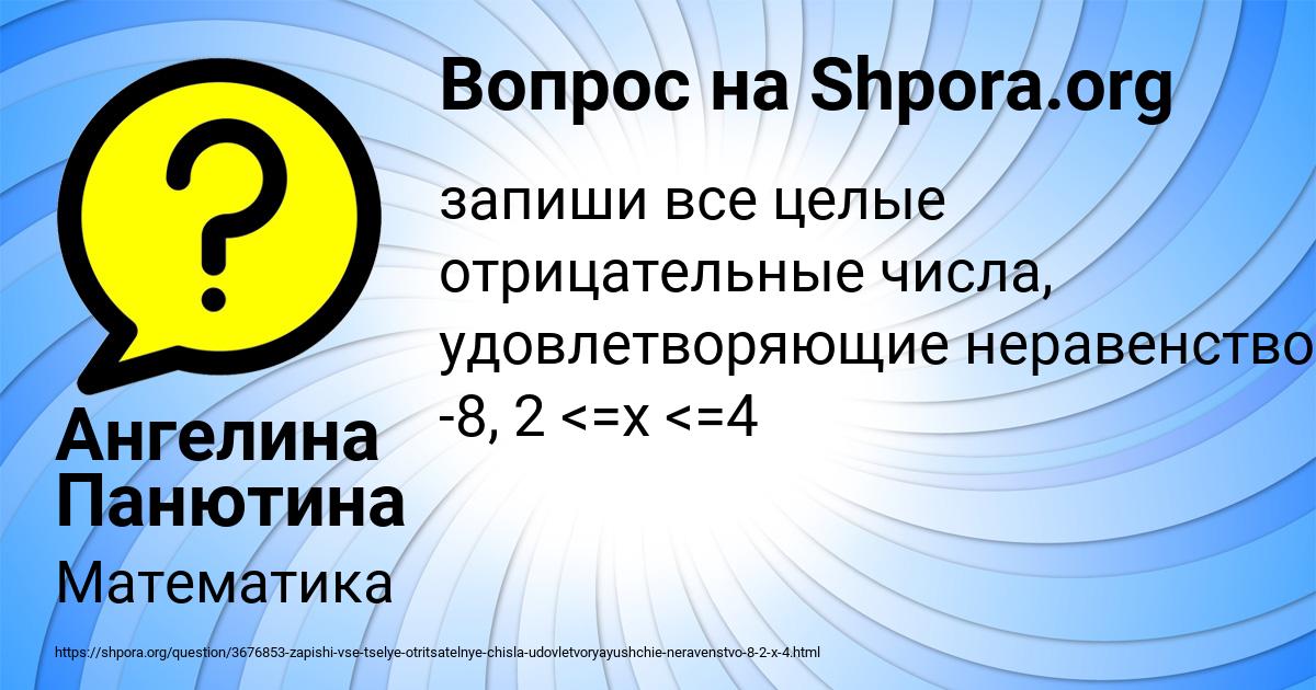 Картинка с текстом вопроса от пользователя Ангелина Панютина