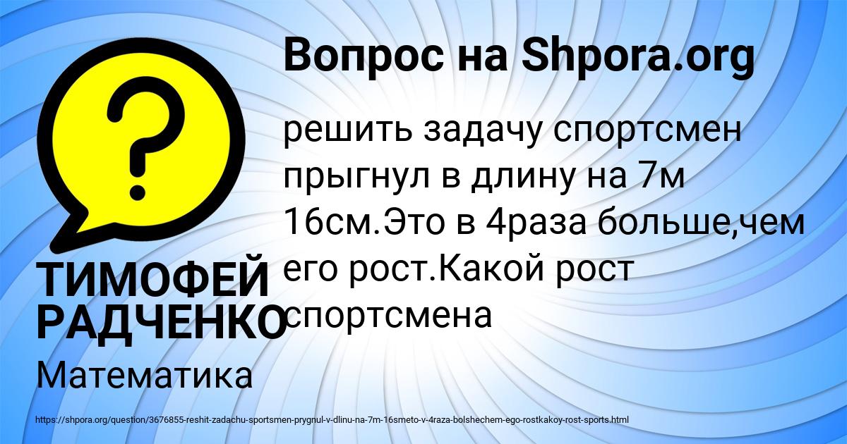 Картинка с текстом вопроса от пользователя ТИМОФЕЙ РАДЧЕНКО