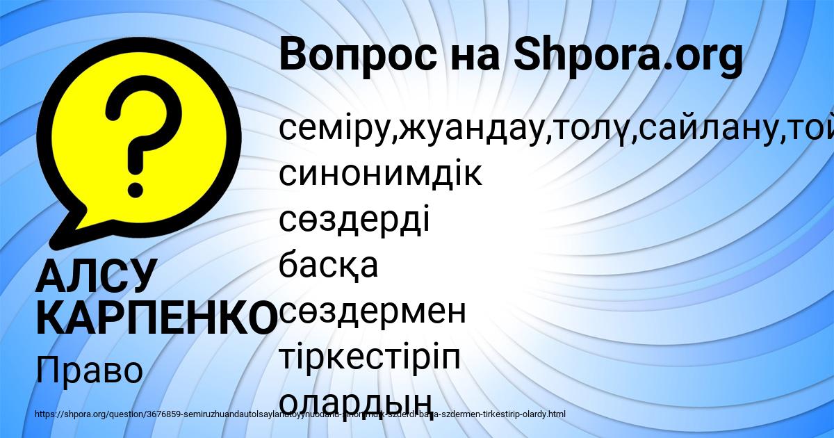 Картинка с текстом вопроса от пользователя АЛСУ КАРПЕНКО