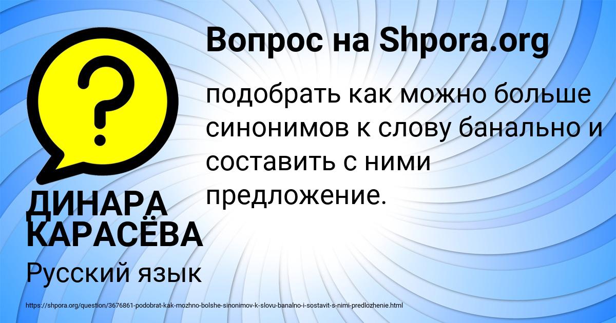 Картинка с текстом вопроса от пользователя ДИНАРА КАРАСЁВА