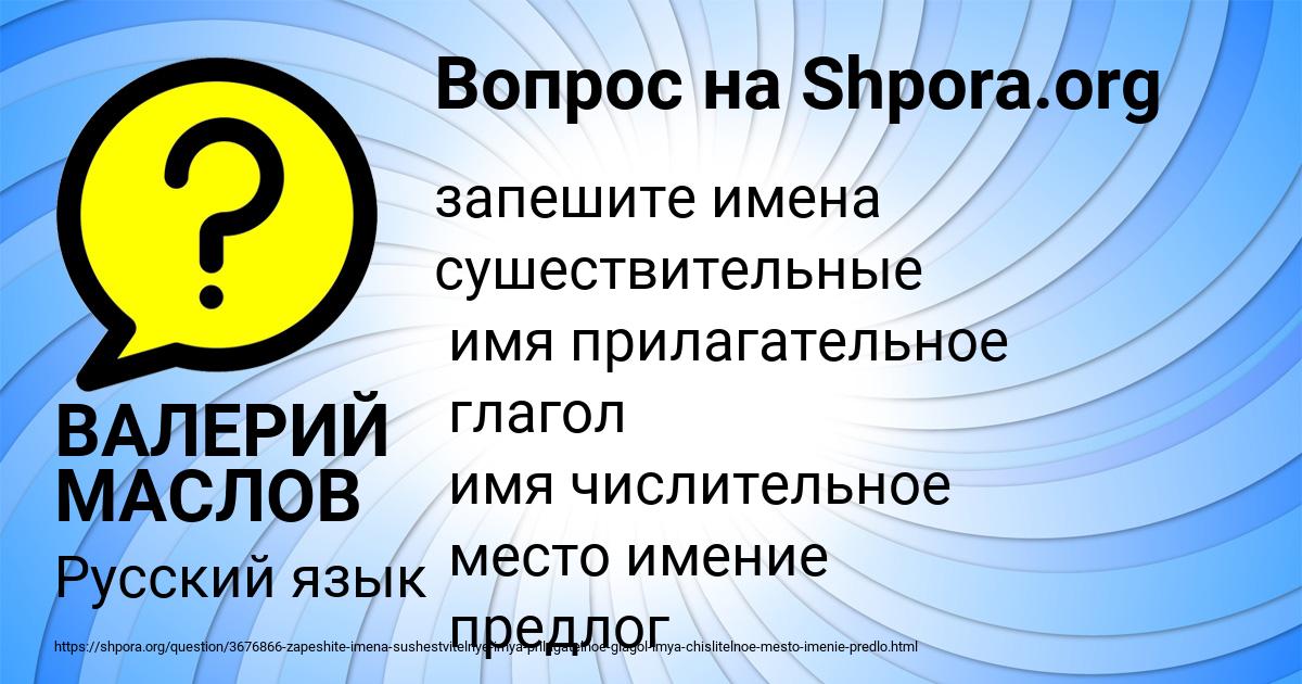 Картинка с текстом вопроса от пользователя ВАЛЕРИЙ МАСЛОВ