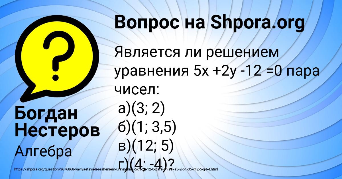 Картинка с текстом вопроса от пользователя Богдан Нестеров