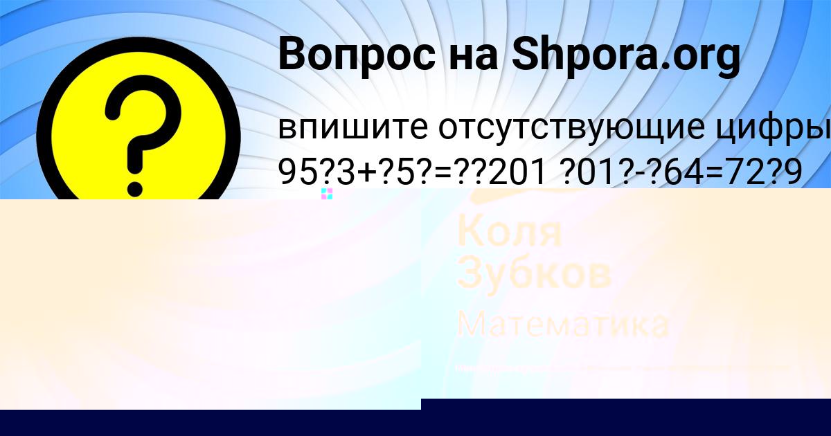 Картинка с текстом вопроса от пользователя Коля Зубков