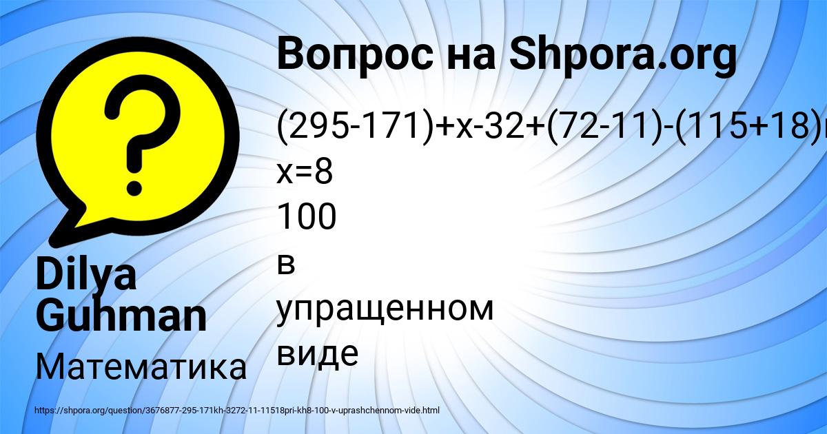 Картинка с текстом вопроса от пользователя Dilya Guhman