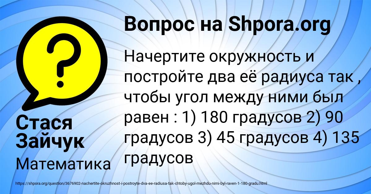 Картинка с текстом вопроса от пользователя Стася Зайчук
