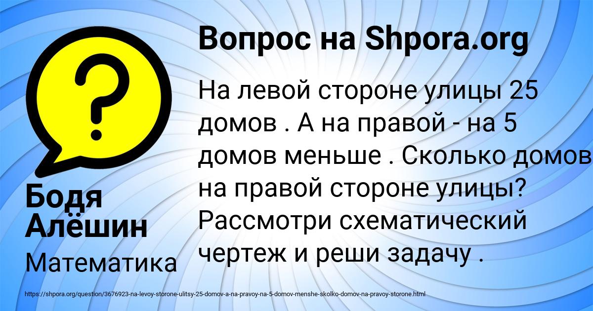 Картинка с текстом вопроса от пользователя Бодя Алёшин