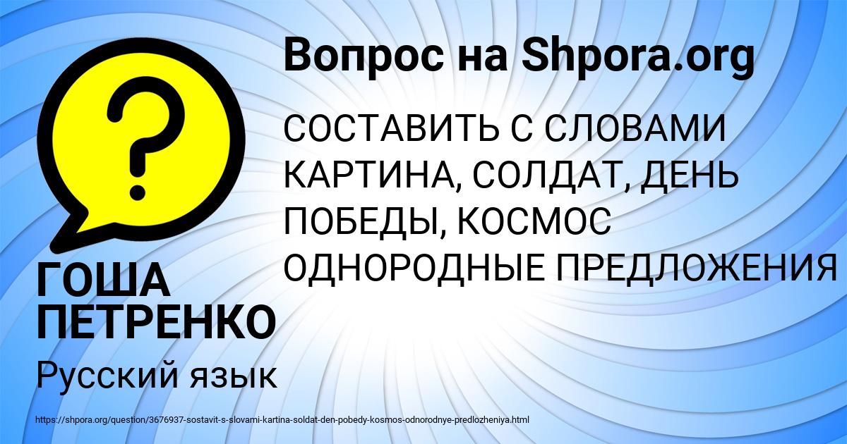 Картинка с текстом вопроса от пользователя ГОША ПЕТРЕНКО