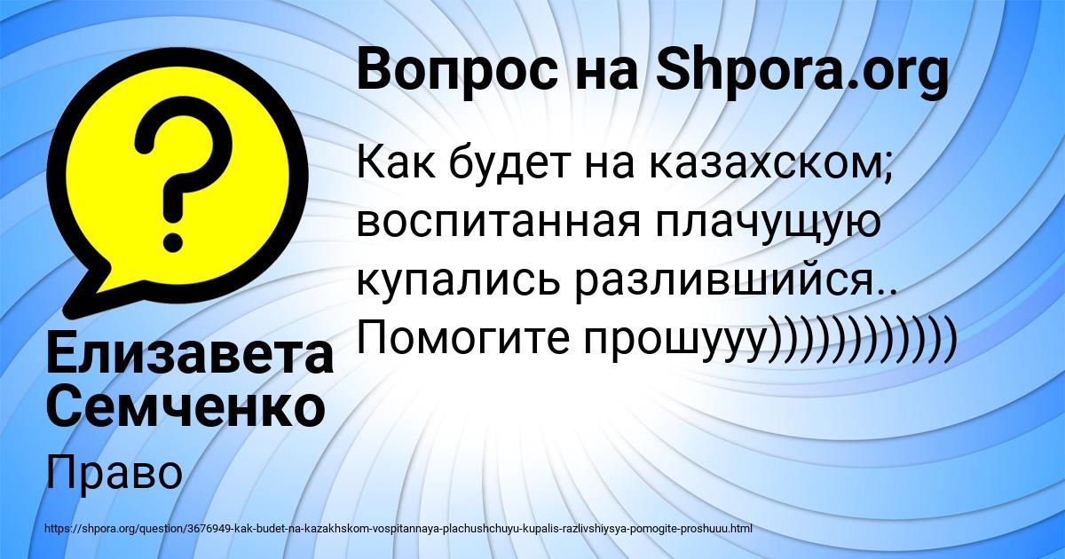 Картинка с текстом вопроса от пользователя Елизавета Семченко