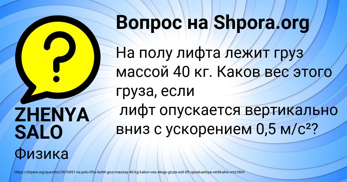 Картинка с текстом вопроса от пользователя ZHENYA SALO