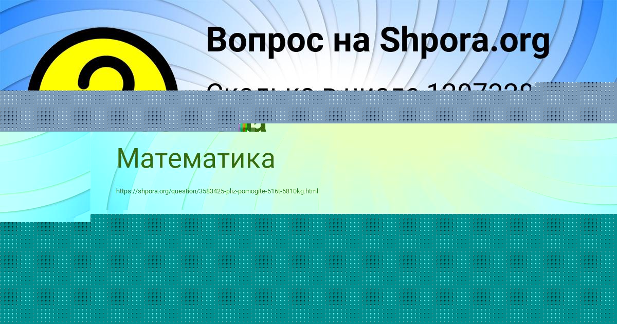 Картинка с текстом вопроса от пользователя КСЕНИЯ АНТОНОВА