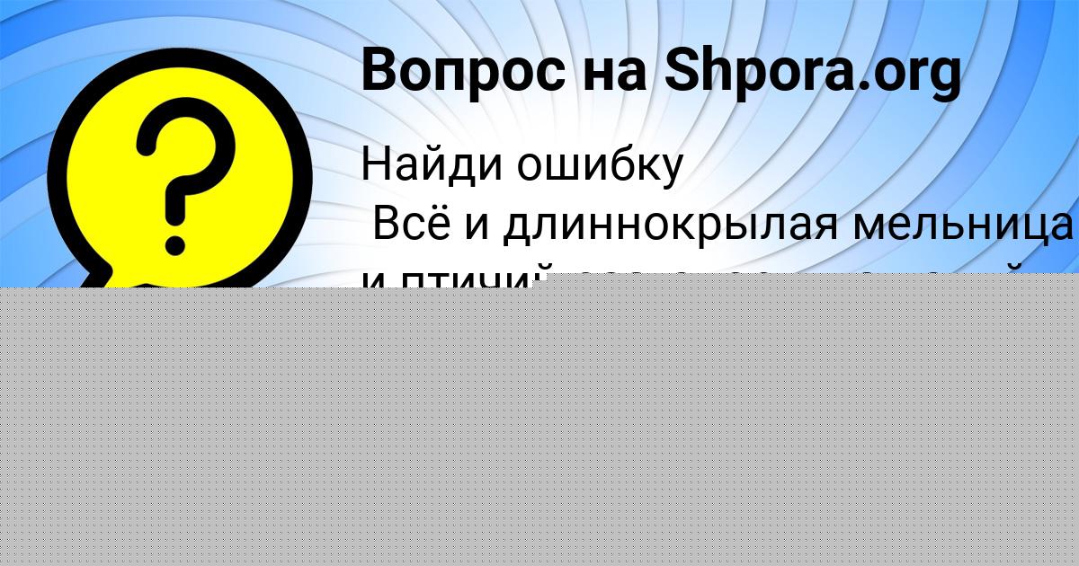 Картинка с текстом вопроса от пользователя Ксения Пророкова