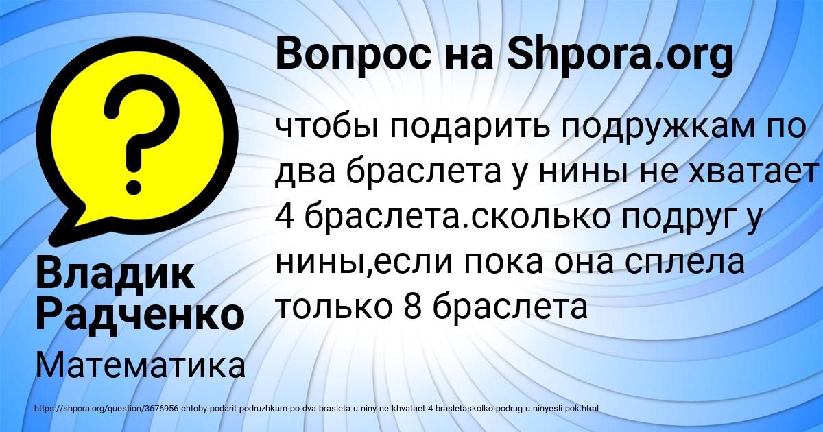 Картинка с текстом вопроса от пользователя Владик Радченко