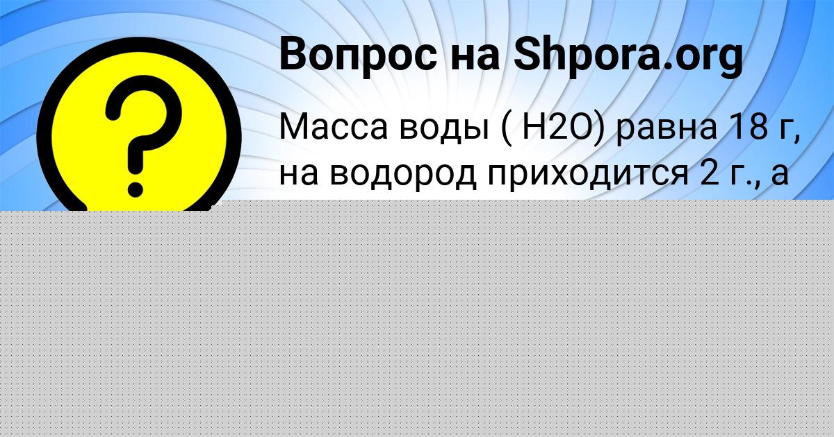 Картинка с текстом вопроса от пользователя Кира Тимошенко