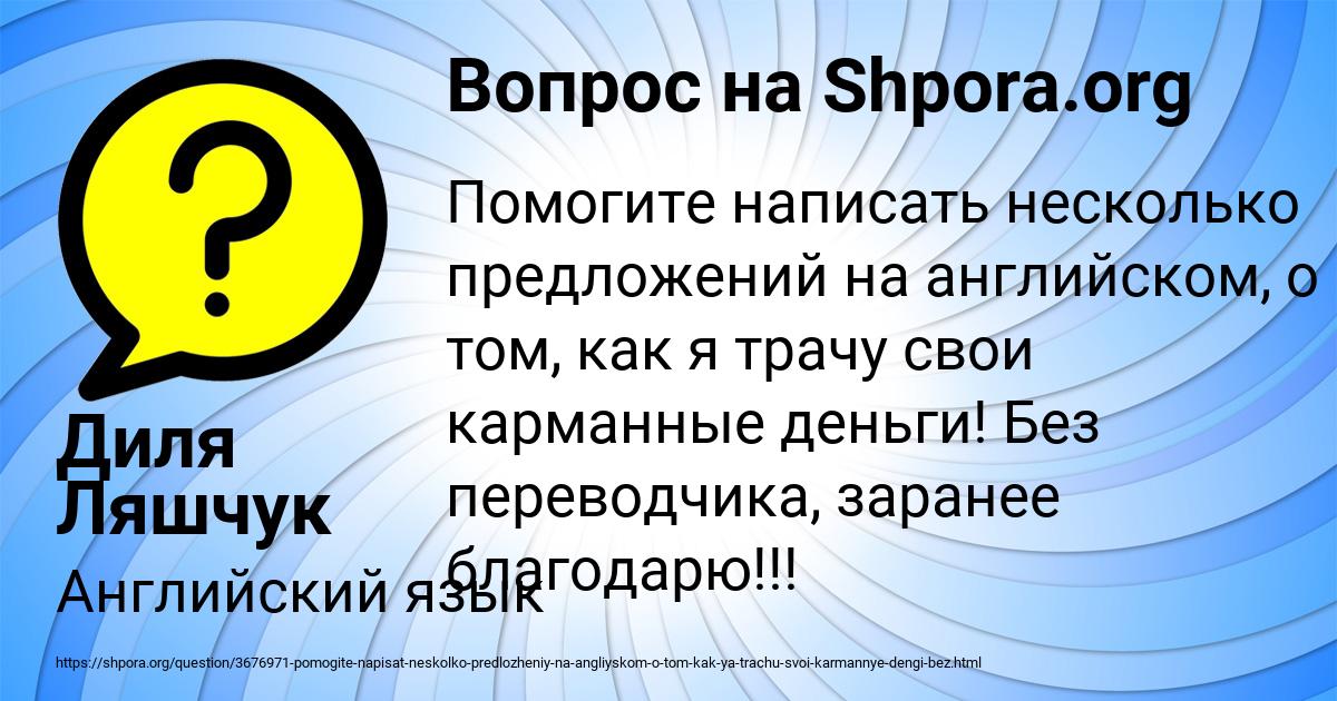 Картинка с текстом вопроса от пользователя Диля Ляшчук