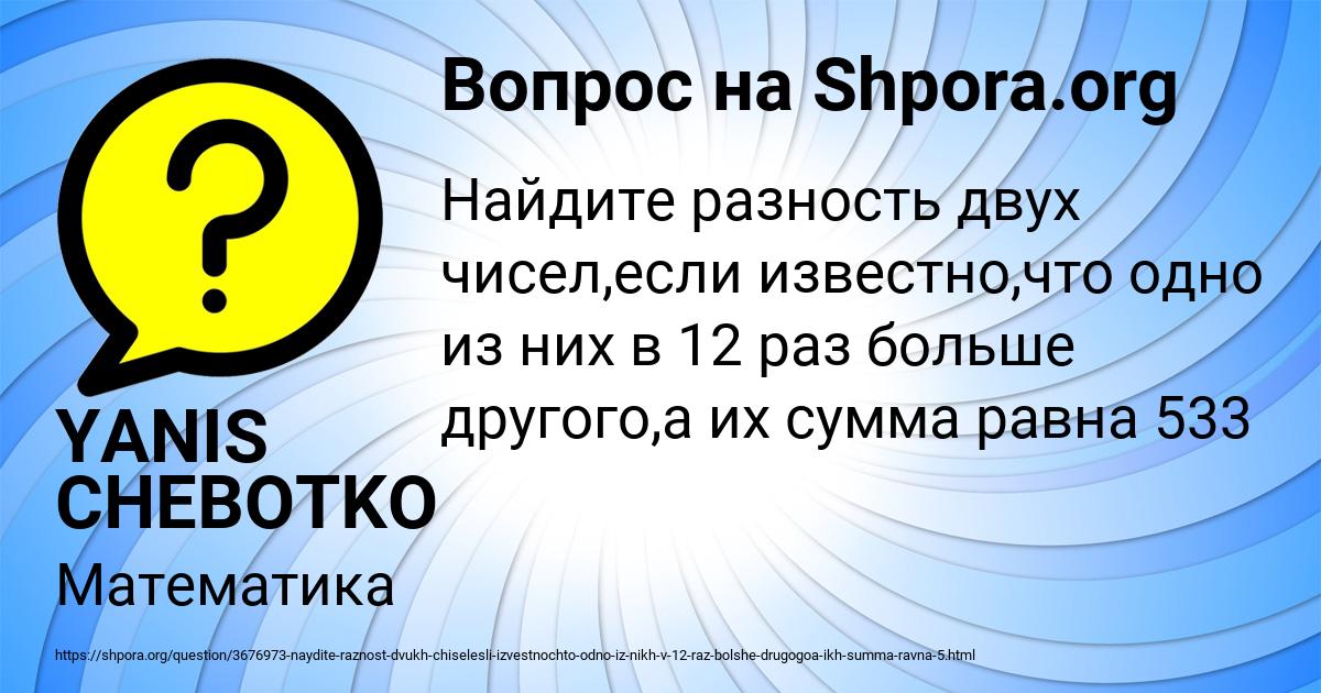 Картинка с текстом вопроса от пользователя YANIS CHEBOTKO