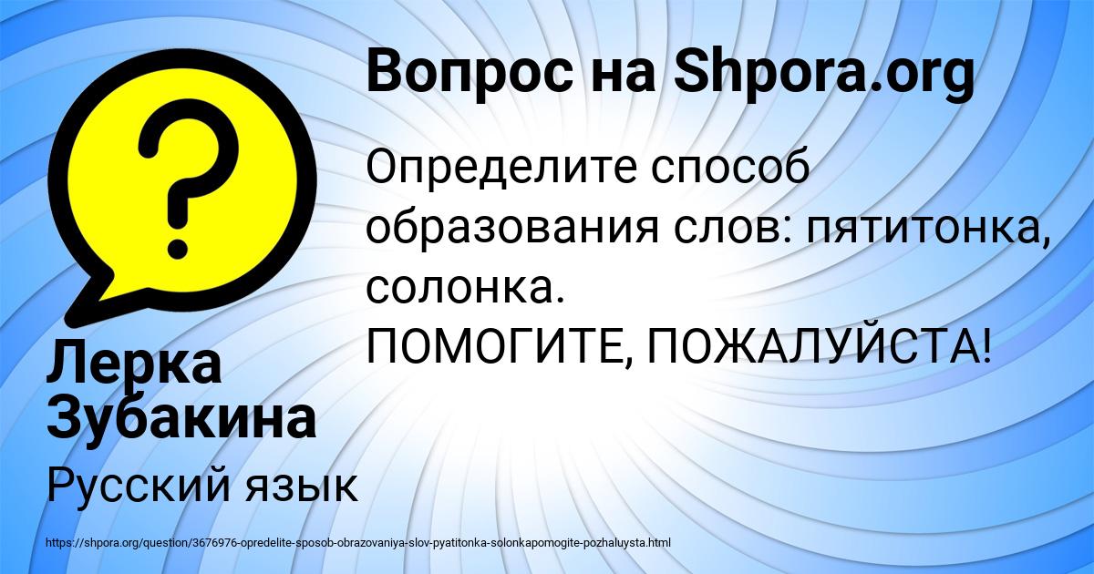 Картинка с текстом вопроса от пользователя Лерка Зубакина